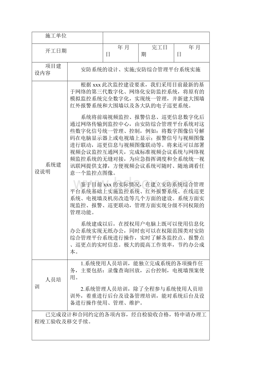 工程竣工验收报告Word文档下载推荐.docx_第2页