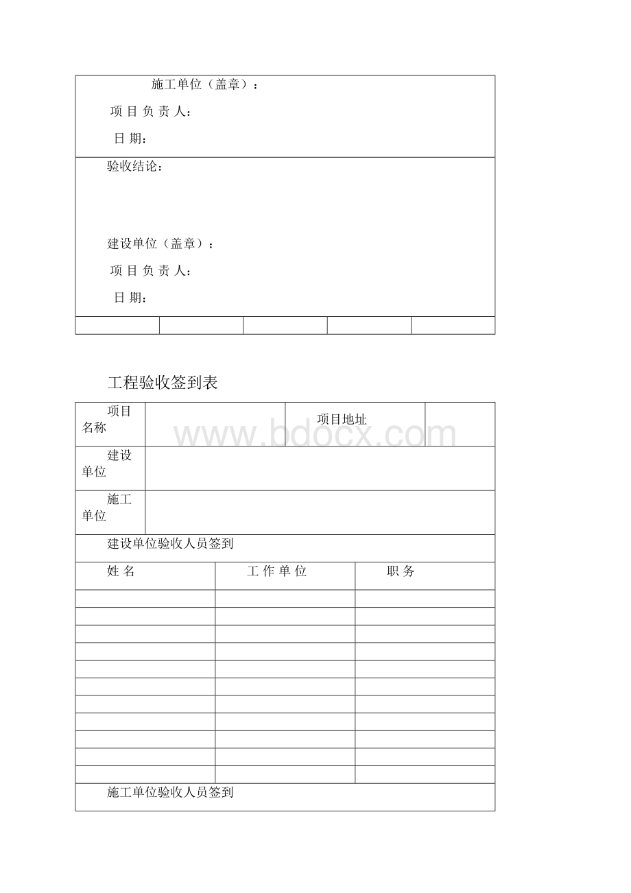 工程竣工验收报告Word文档下载推荐.docx_第3页