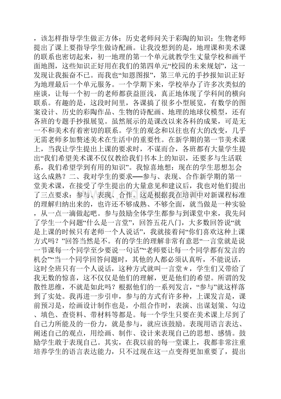 新课程方案实施的具体做法体会和反思.docx_第2页