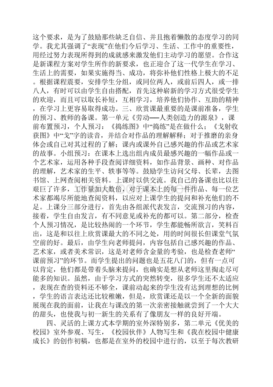 新课程方案实施的具体做法体会和反思.docx_第3页