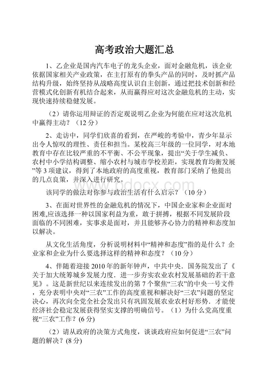 高考政治大题汇总.docx_第1页