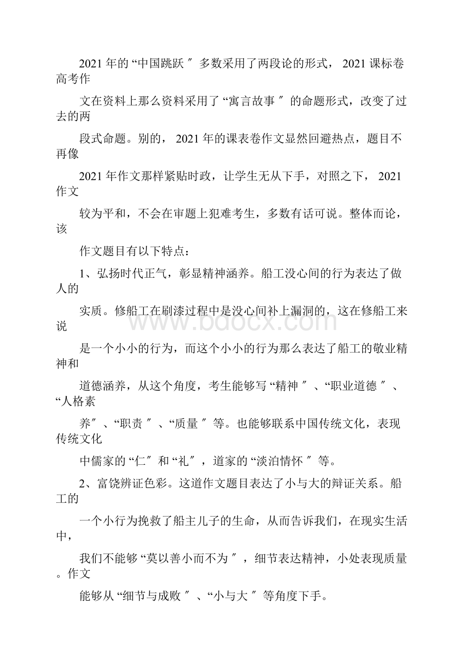 作文范文之修船工补洞满分作文Word格式.docx_第2页