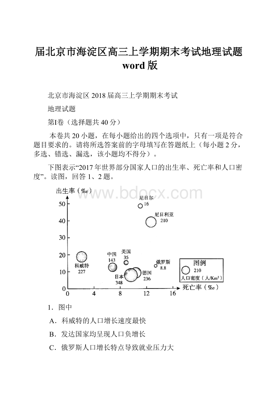 届北京市海淀区高三上学期期末考试地理试题word版Word格式.docx_第1页