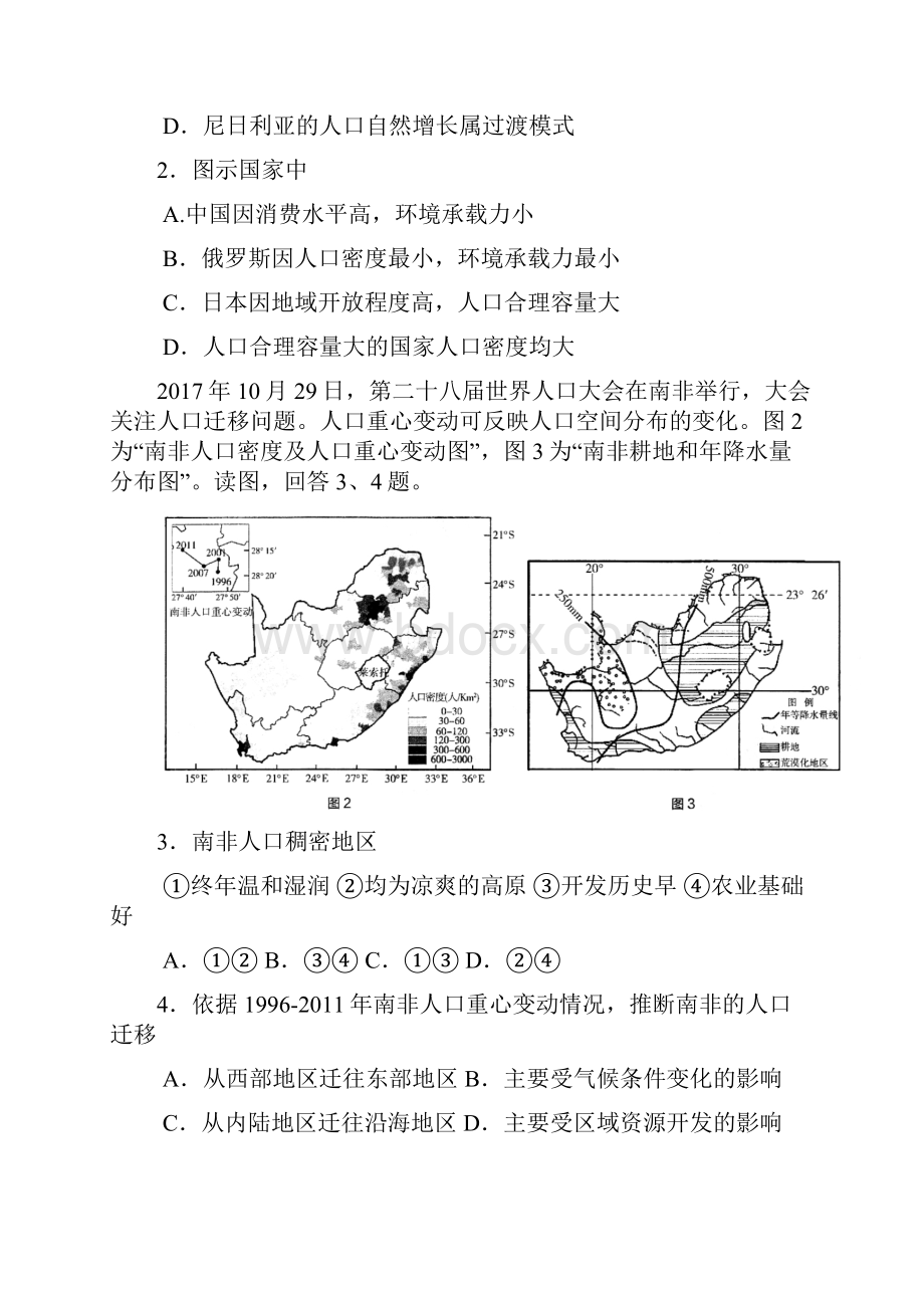 届北京市海淀区高三上学期期末考试地理试题word版Word格式.docx_第2页