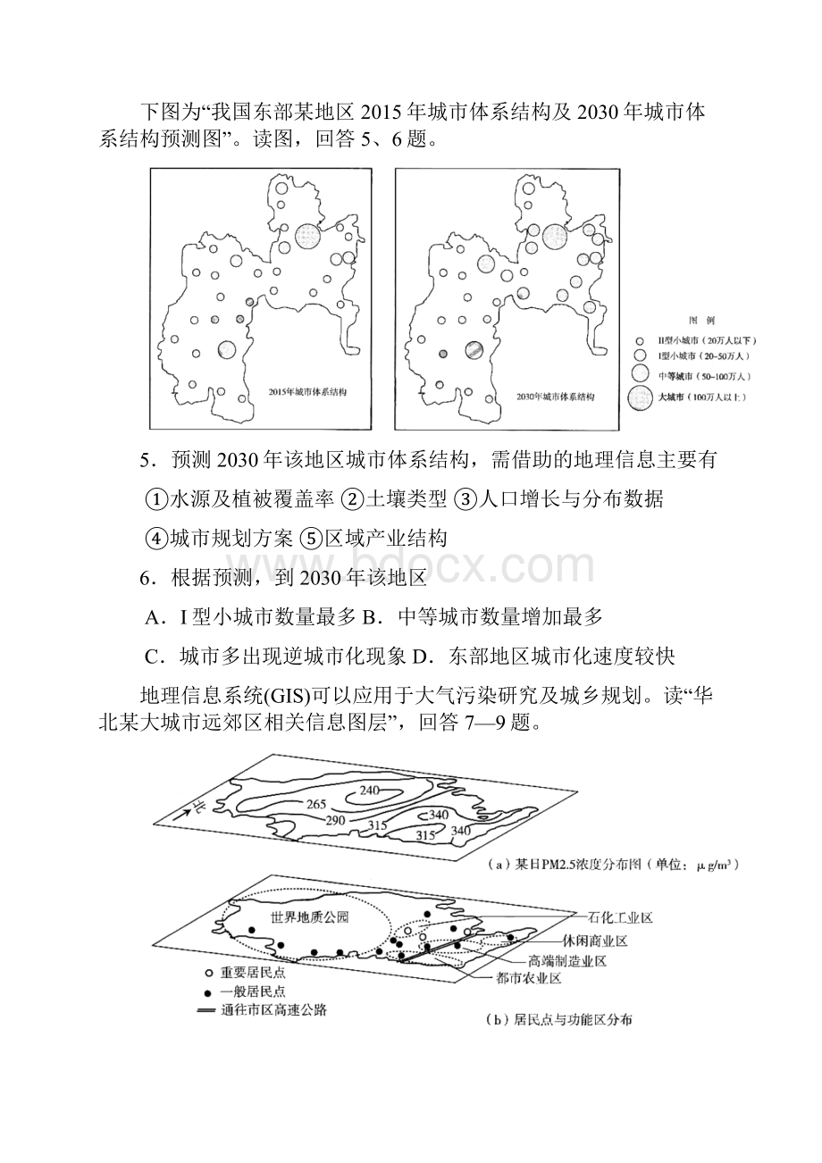 届北京市海淀区高三上学期期末考试地理试题word版Word格式.docx_第3页