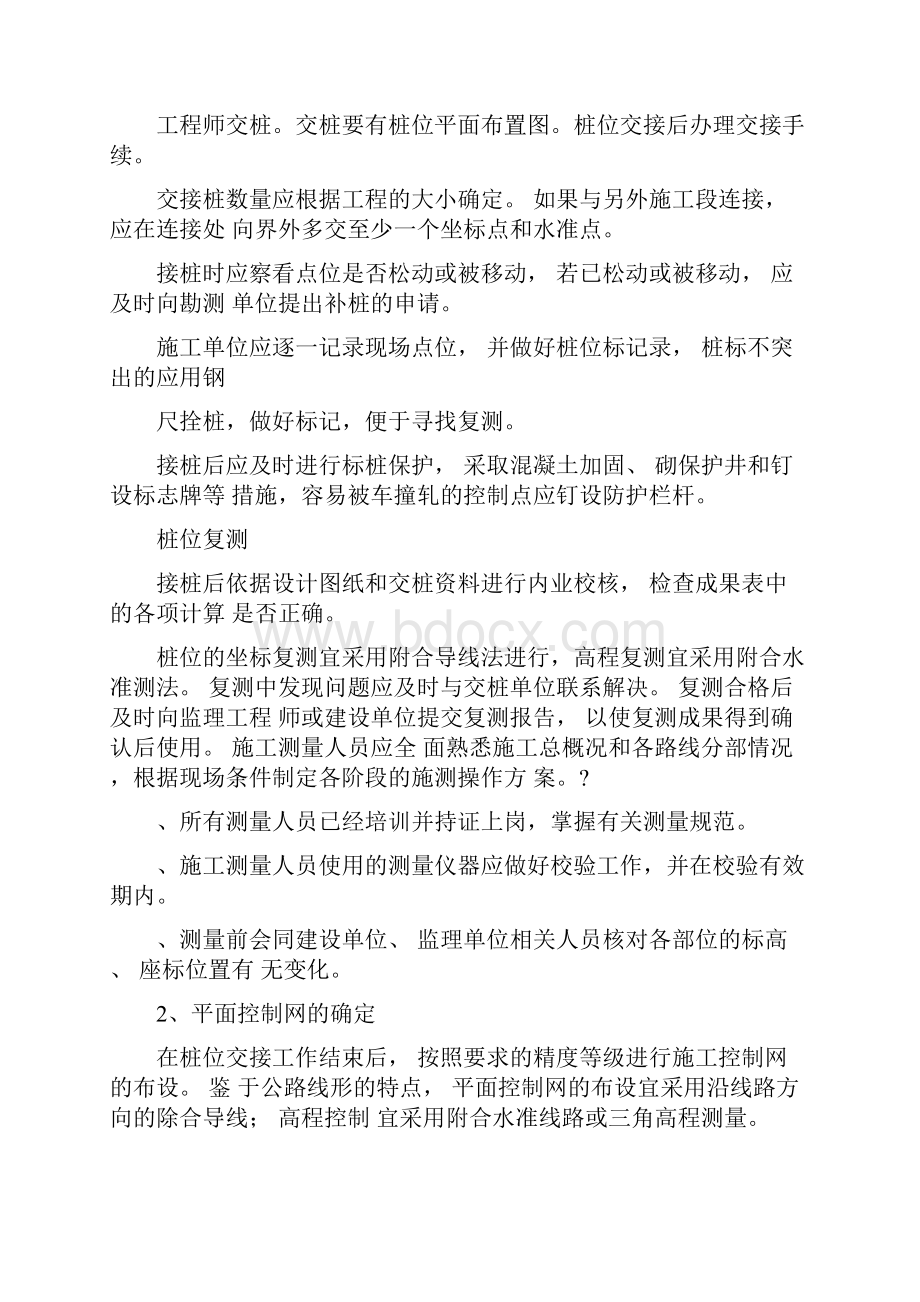 乡村道路改造施工方法Word文档下载推荐.docx_第2页