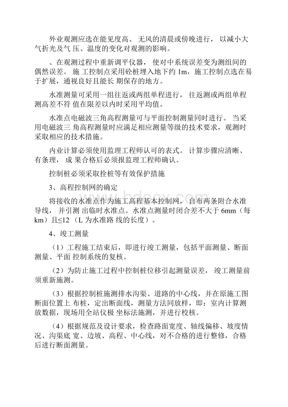 乡村道路改造施工方法Word文档下载推荐.docx_第3页