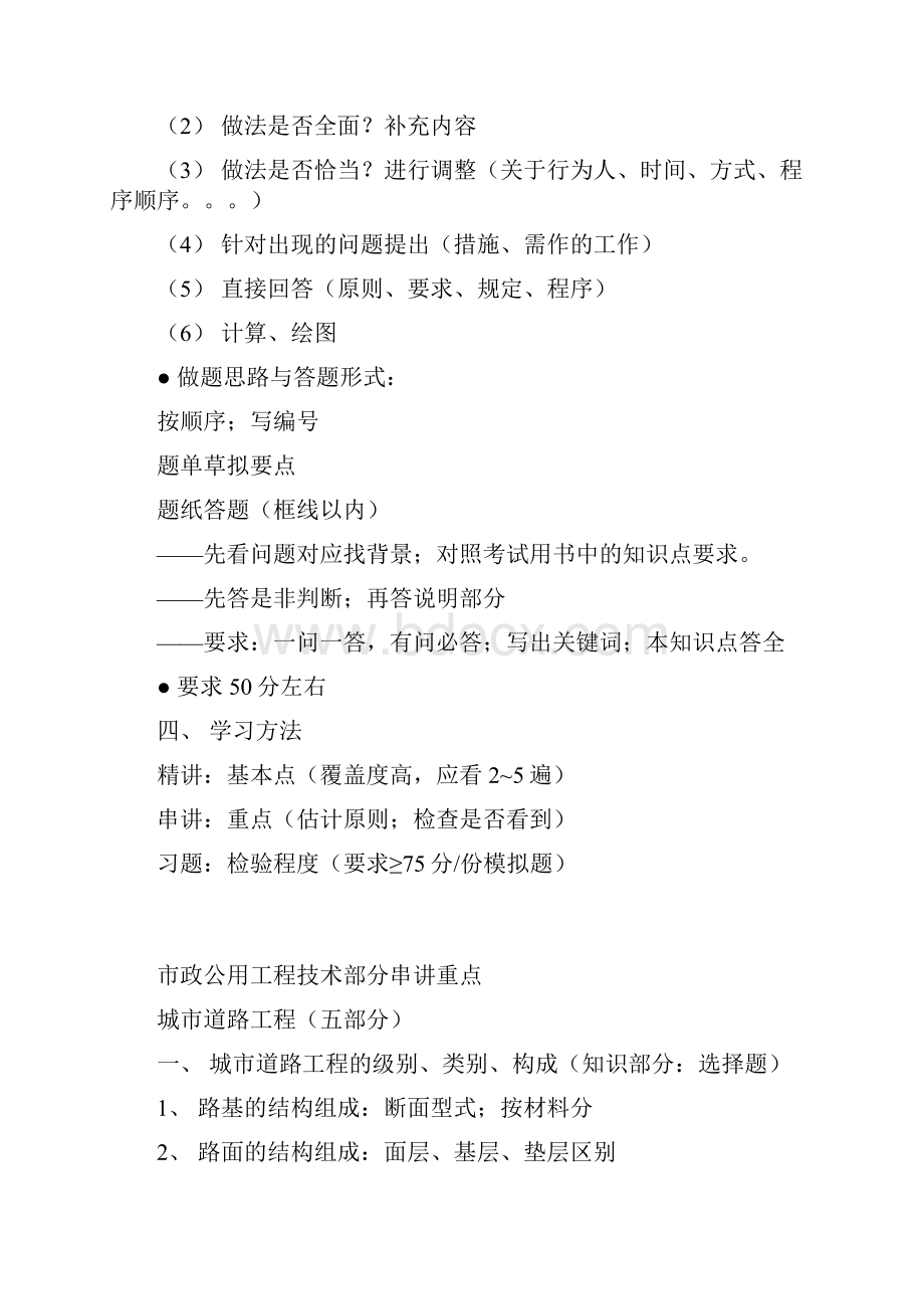 市政二建课件串讲资料.docx_第3页