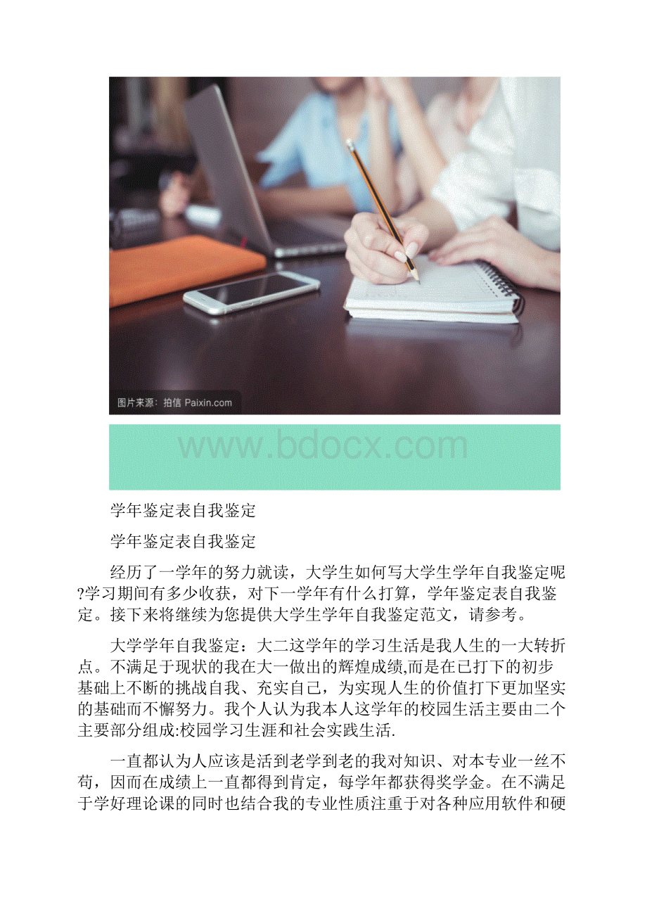 学年鉴定表自我鉴定多篇Word文档下载推荐.docx_第2页