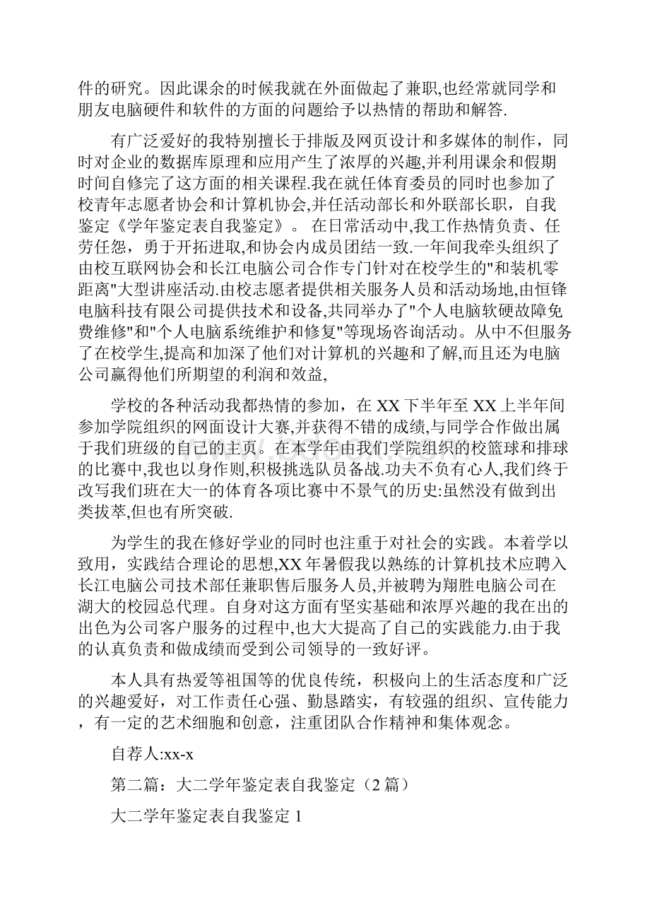 学年鉴定表自我鉴定多篇.docx_第3页