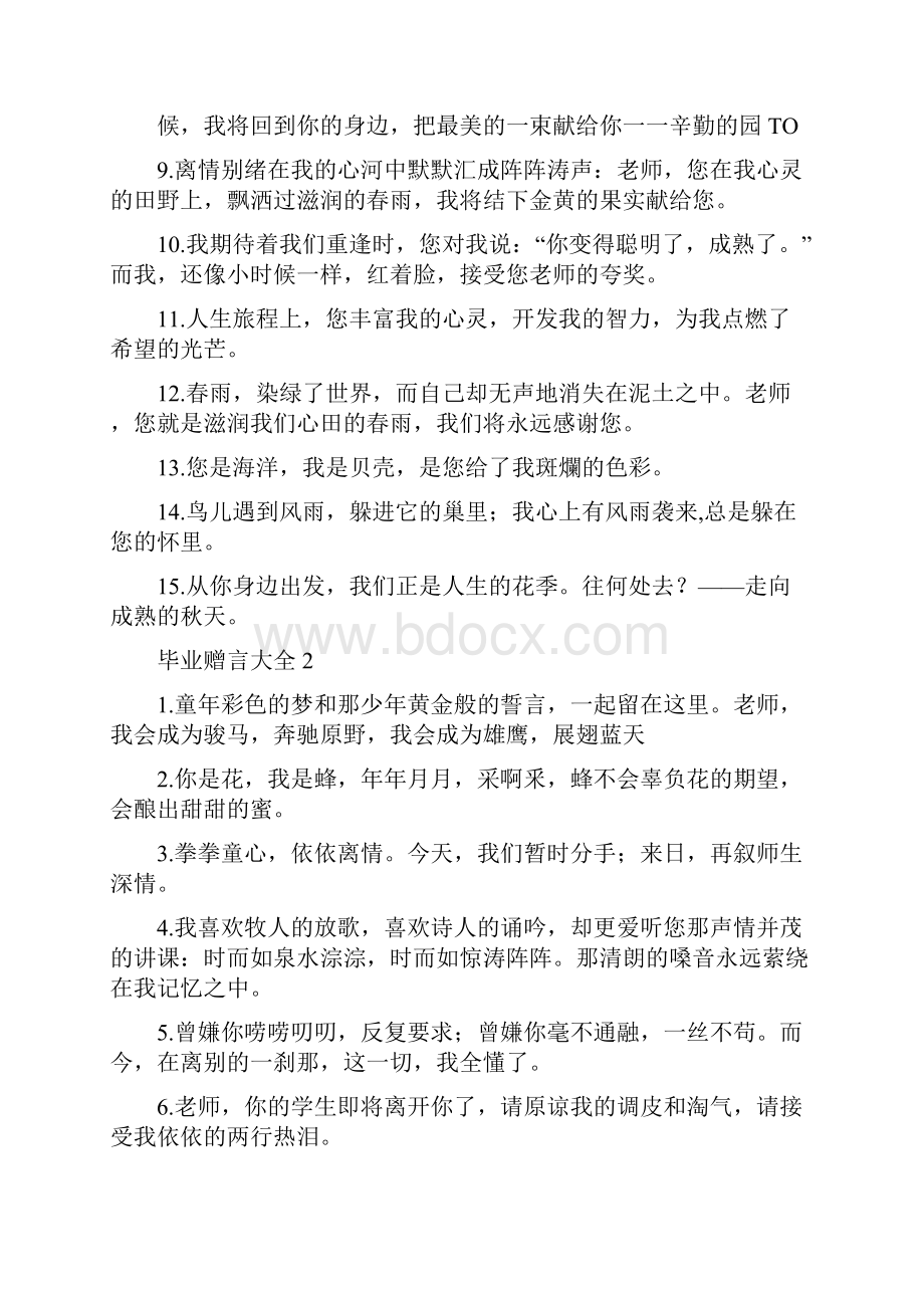 毕业赠言大全Word格式文档下载.docx_第2页