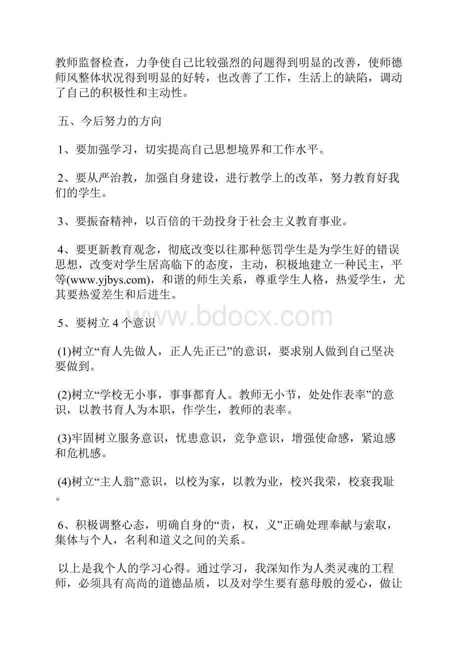 最新师德师风学习个人工作总结工作总结文档六篇Word格式文档下载.docx_第3页