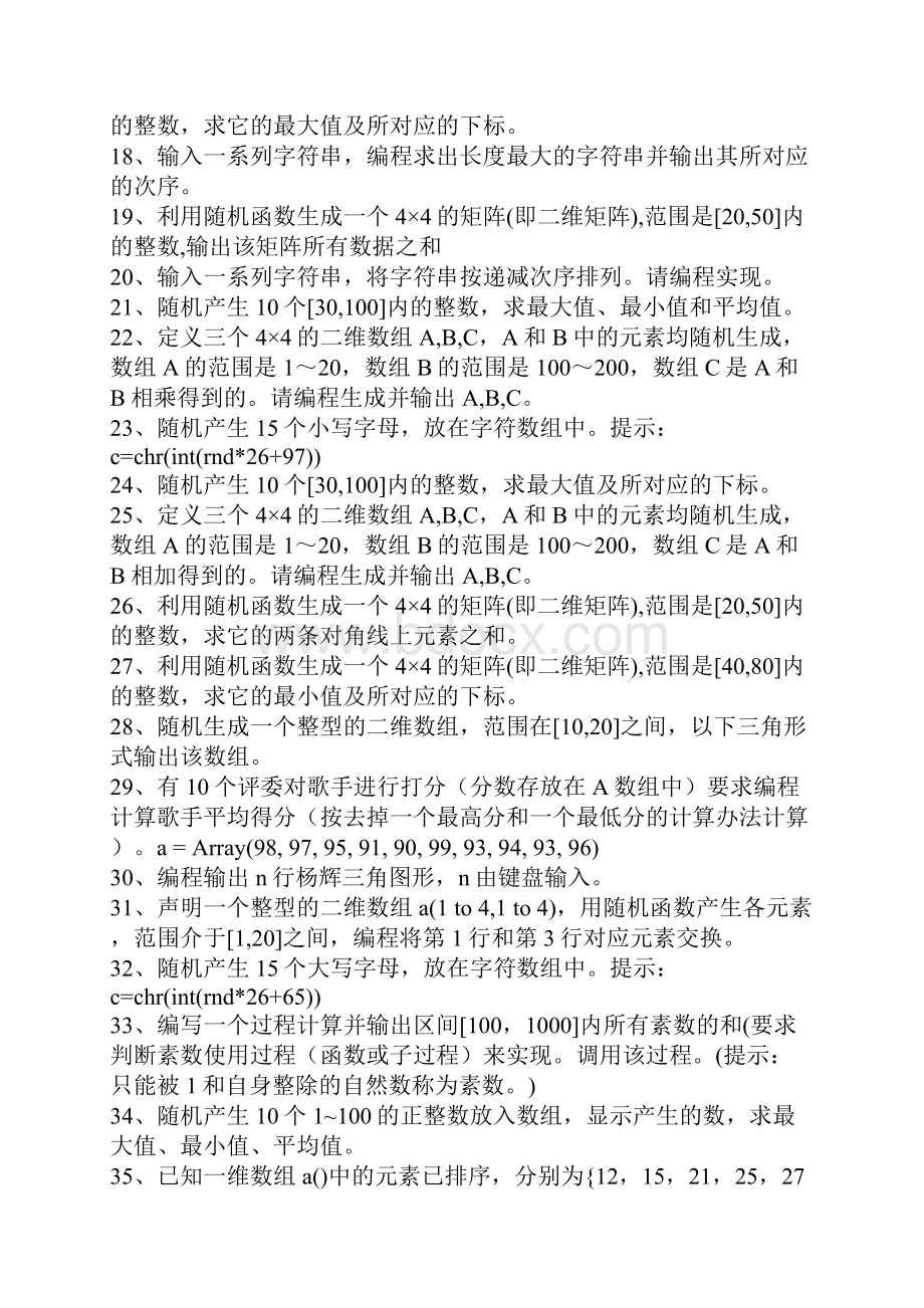 VB编程题及答案Word文件下载.docx_第2页