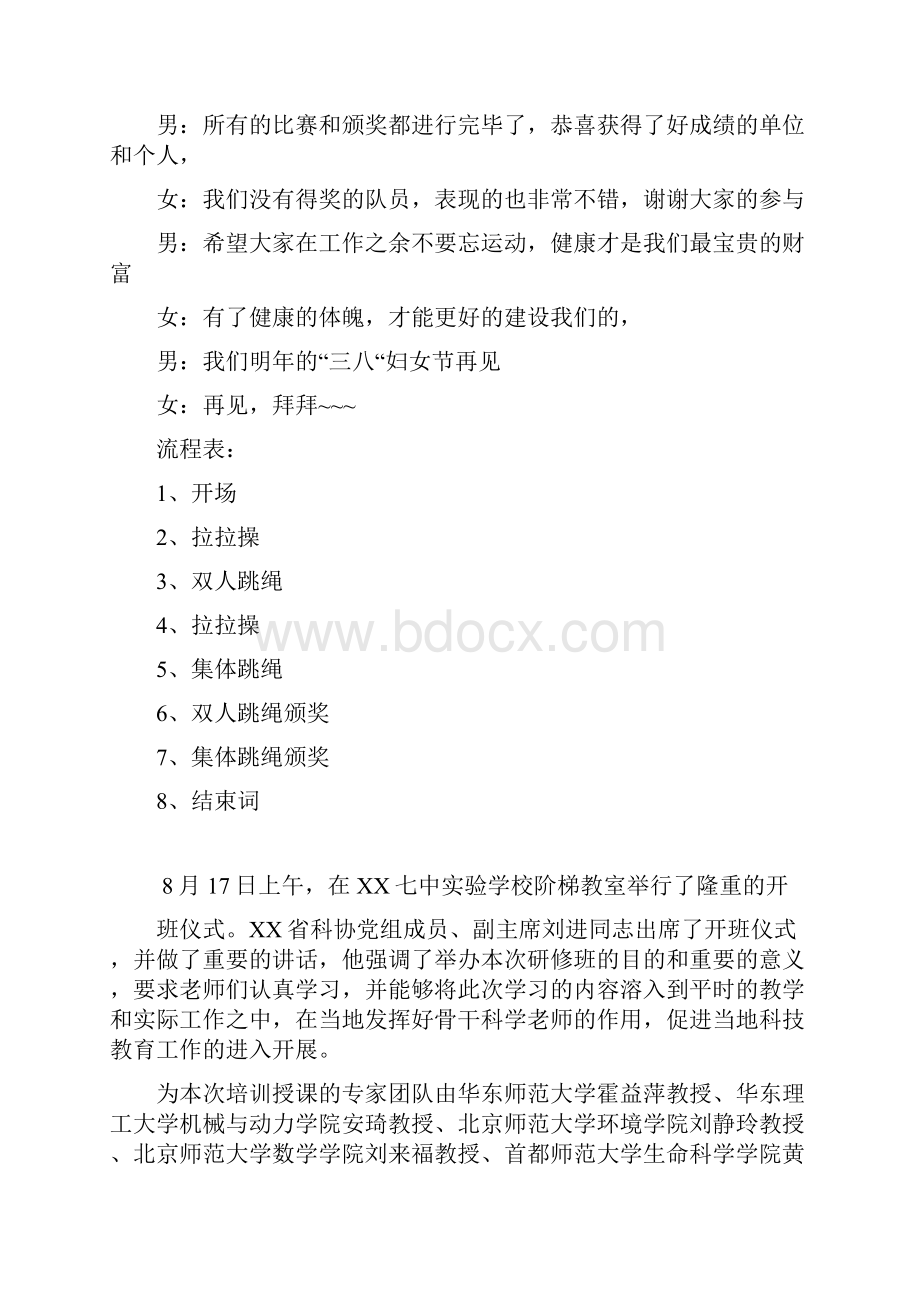 38妇女节跳绳运动会主持词.docx_第3页