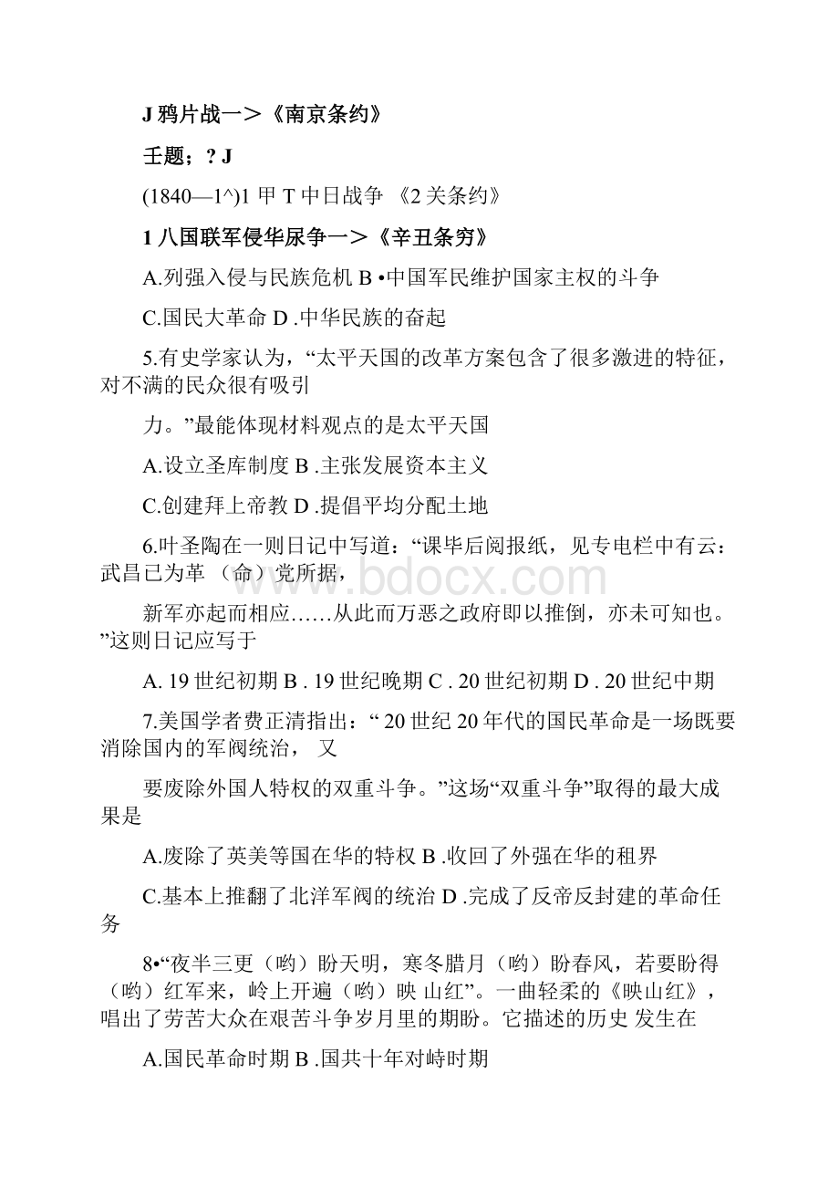 历史必修一期末测试题人民版.docx_第2页