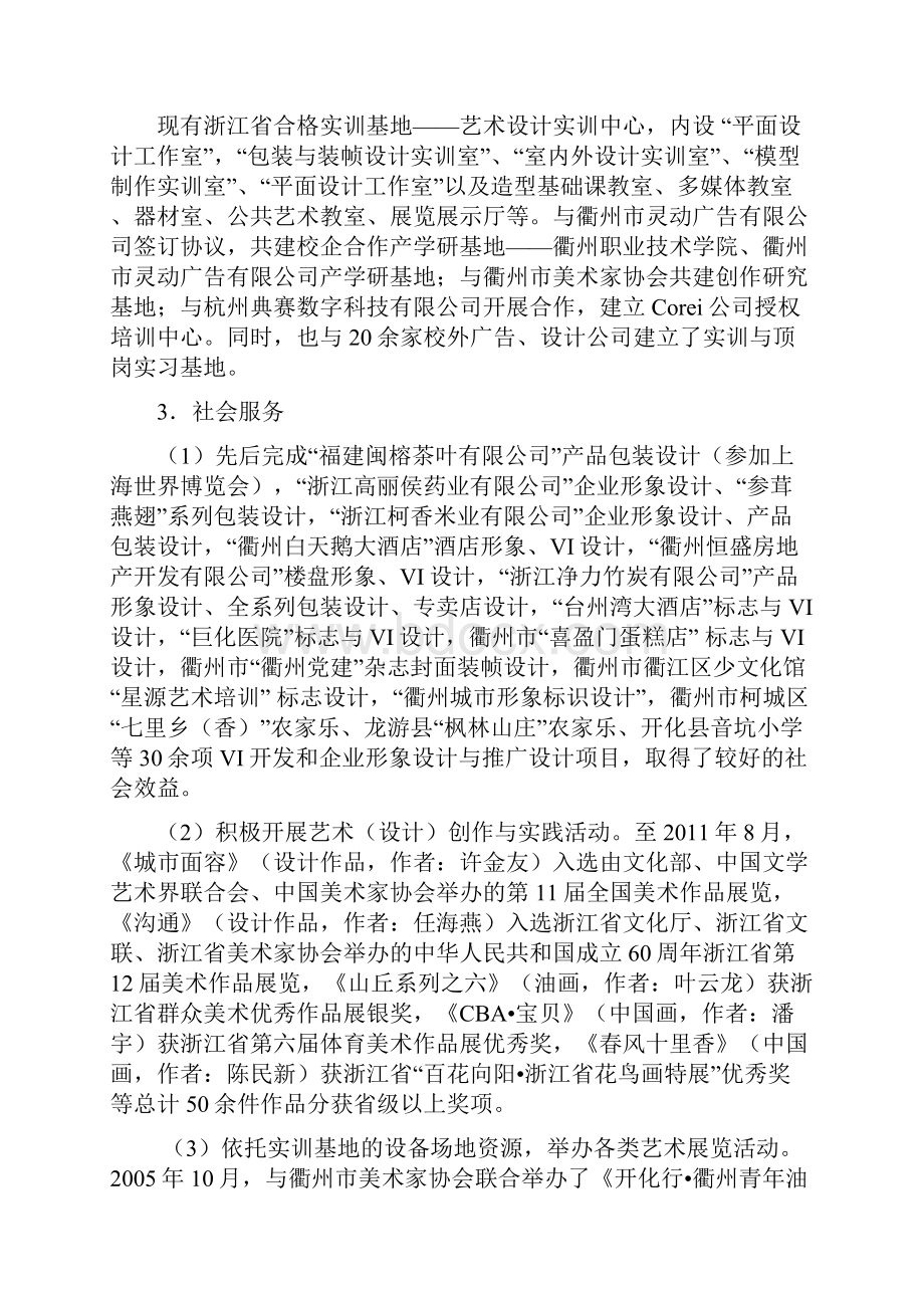 艺术设计专业建设方案设计建设规划申请报告书模板.docx_第2页