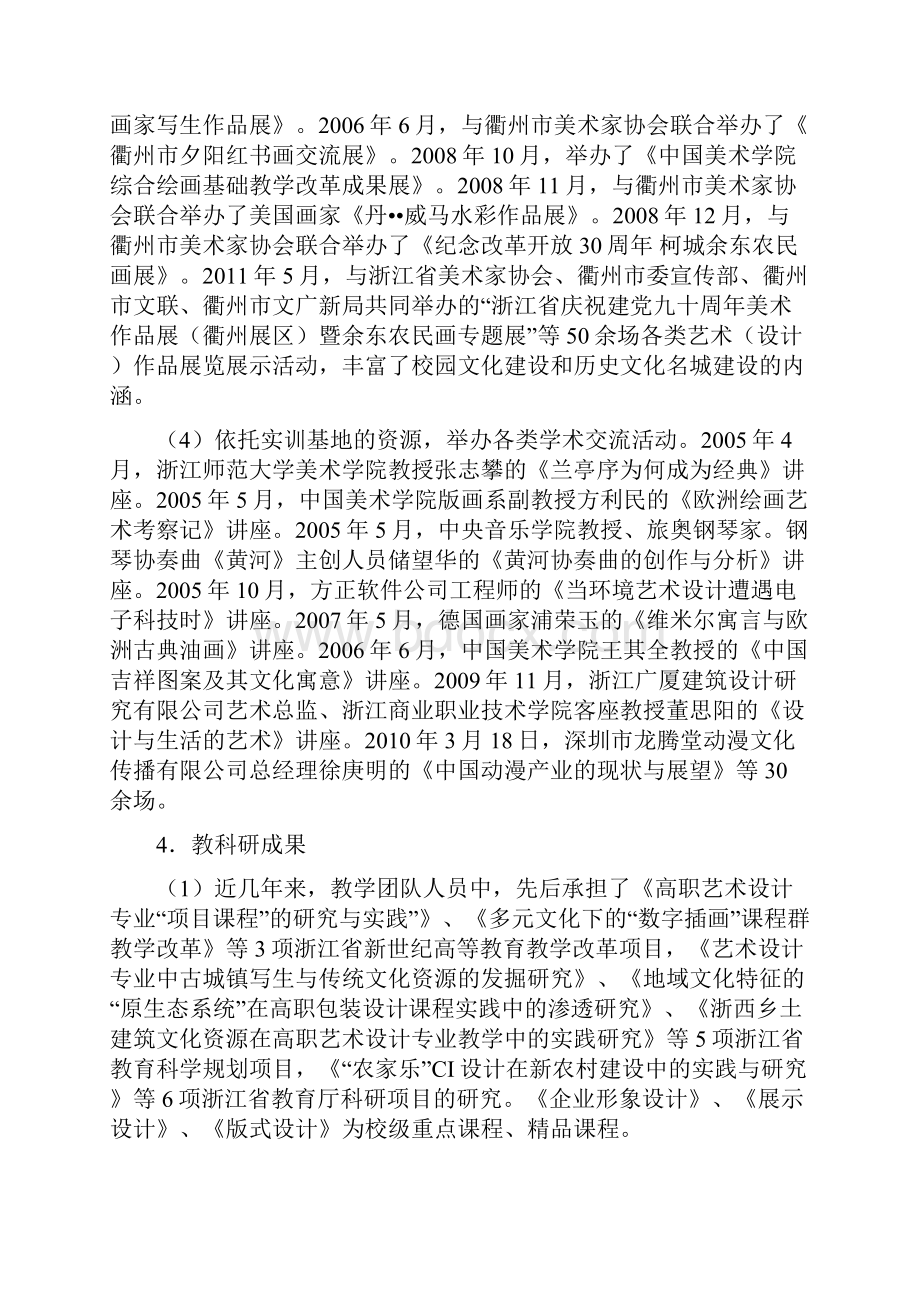 艺术设计专业建设方案设计建设规划申请报告书模板.docx_第3页