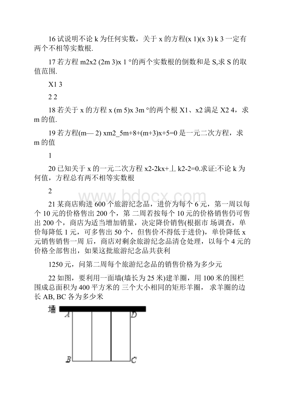 一元二次方程练习题难度较高.docx_第3页