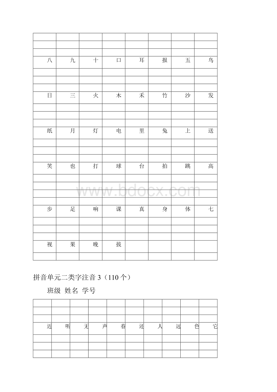 人教版一年级语文上册二类字注音.docx_第3页