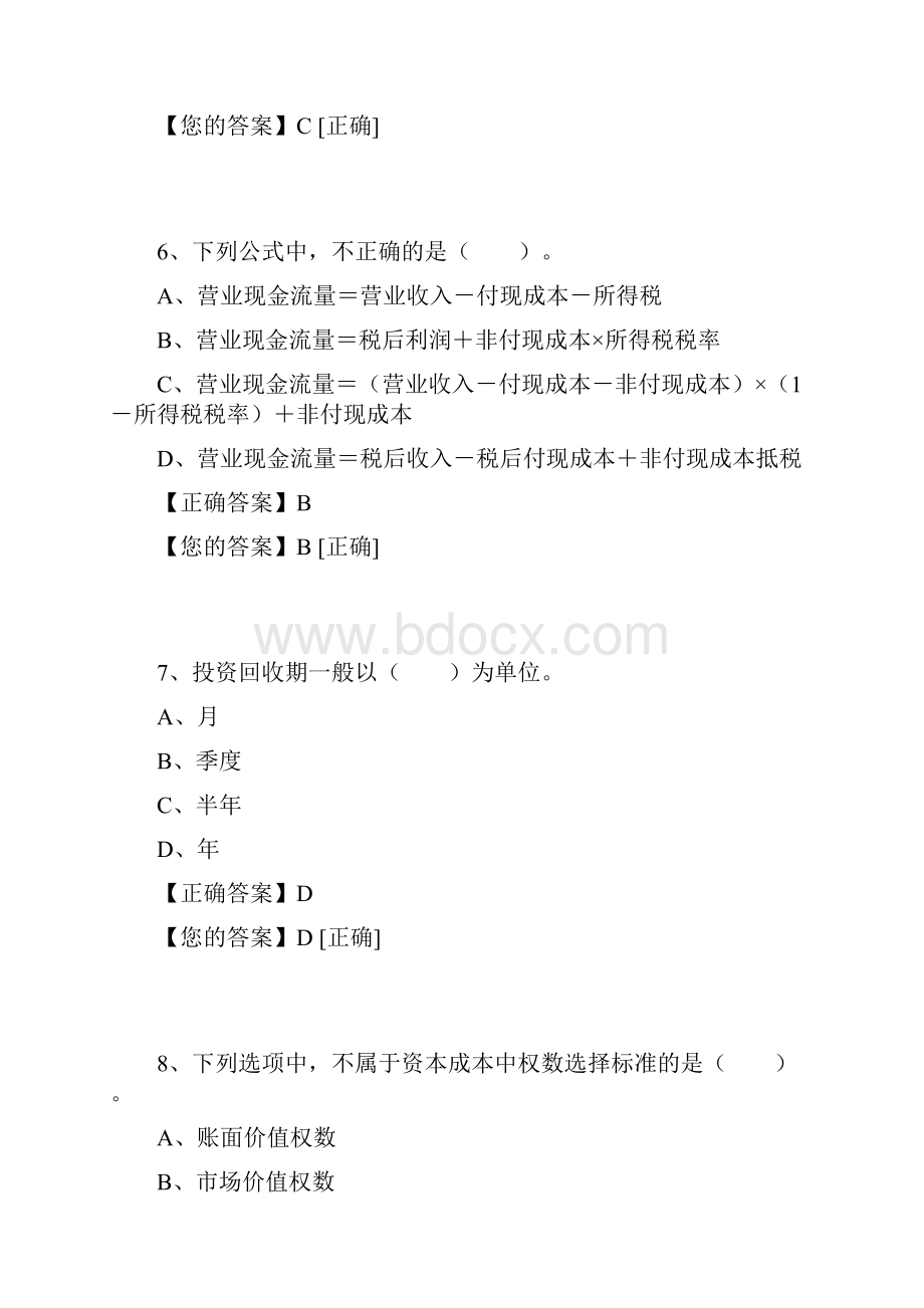 湖南继续教育管理会计之财务分析与决策答案Word文档格式.docx_第3页