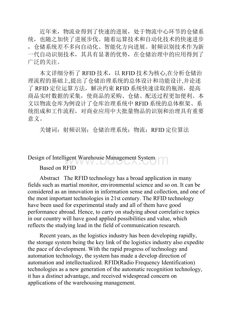 基于RFID智能仓储管理系统设计Word文档格式.docx_第2页