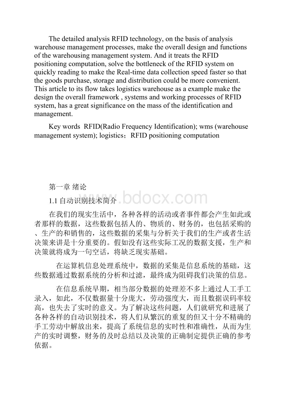 基于RFID智能仓储管理系统设计Word文档格式.docx_第3页