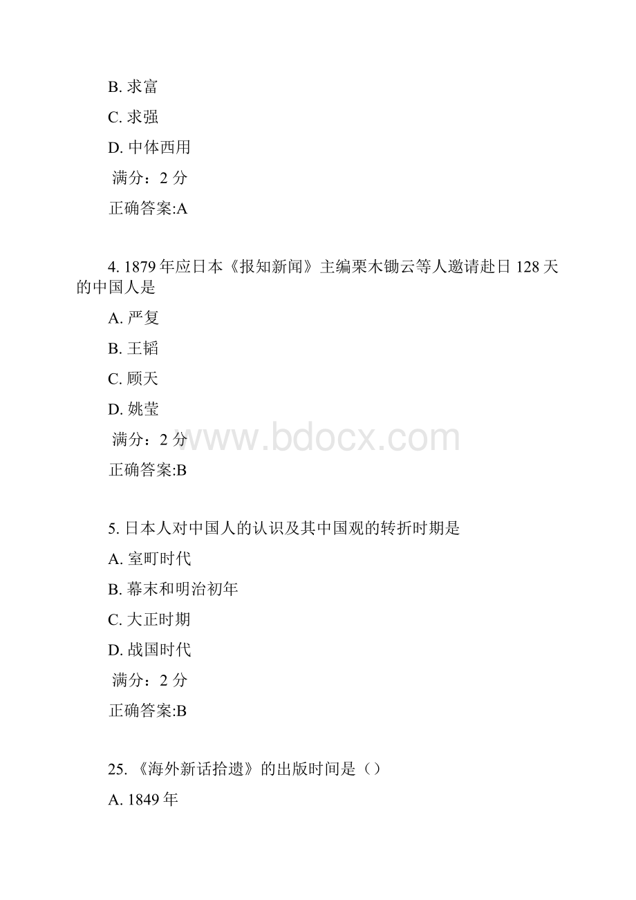 南开17春学期《近代中日关系史研究尔雅》在线作业答案3Word文档格式.docx_第2页