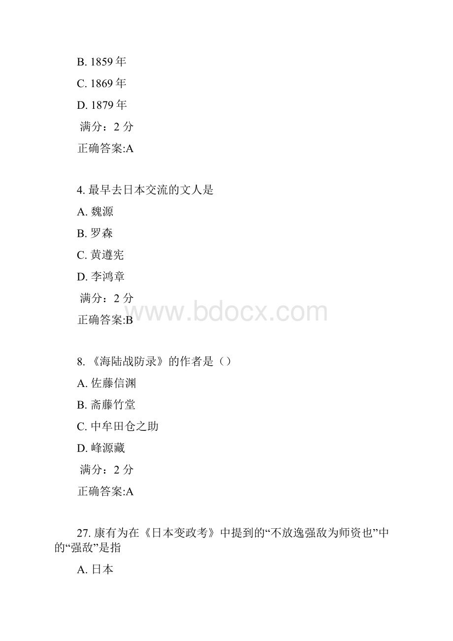 南开17春学期《近代中日关系史研究尔雅》在线作业答案3.docx_第3页