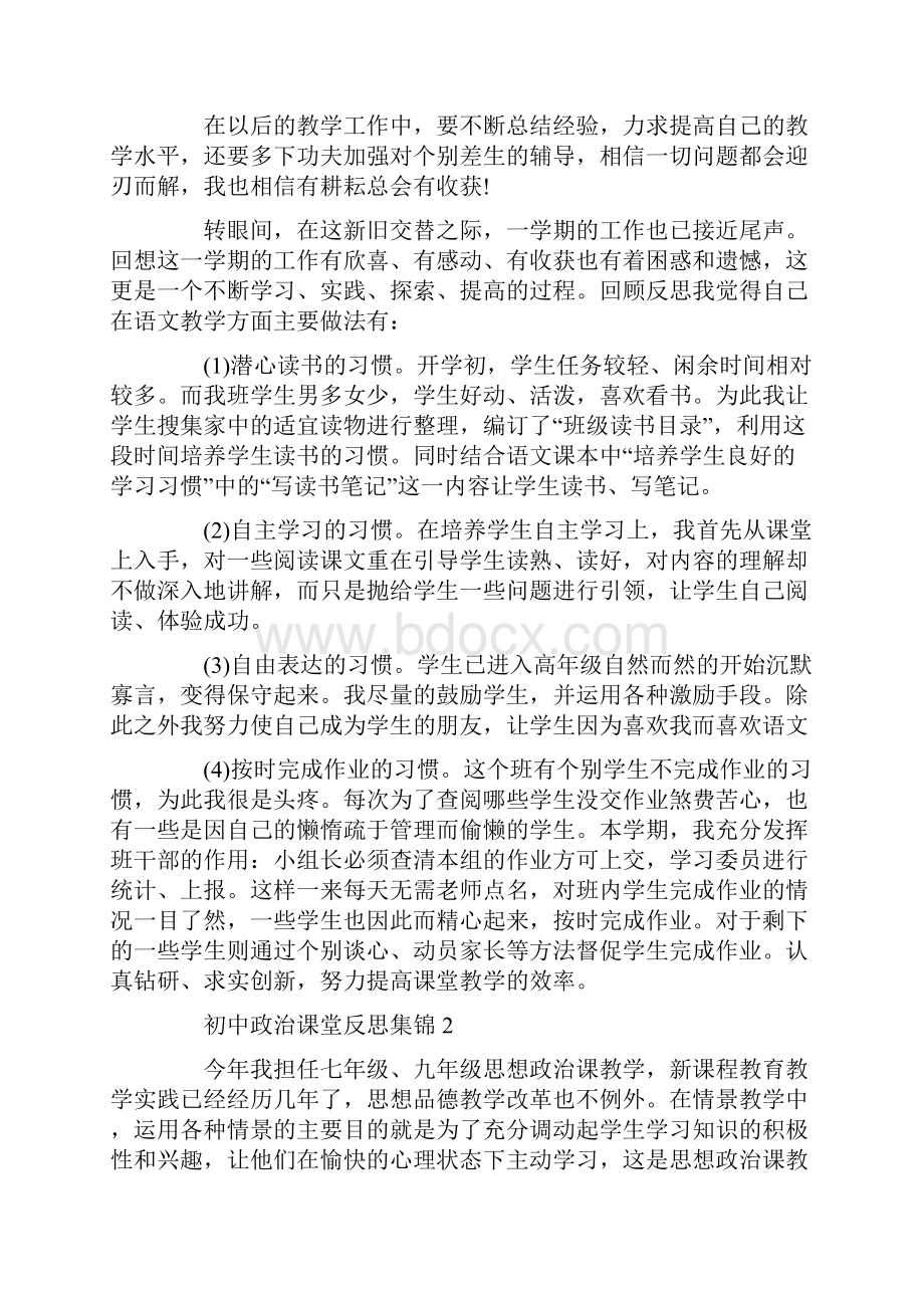 初中政治课堂反思集锦.docx_第2页