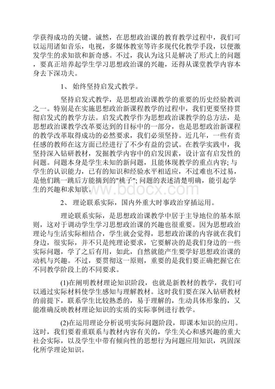 初中政治课堂反思集锦Word文档格式.docx_第3页