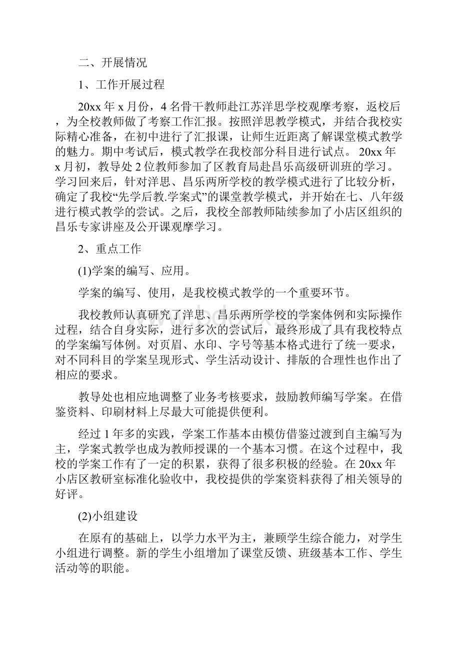 学校课改工作阶段工作总结范文.docx_第2页