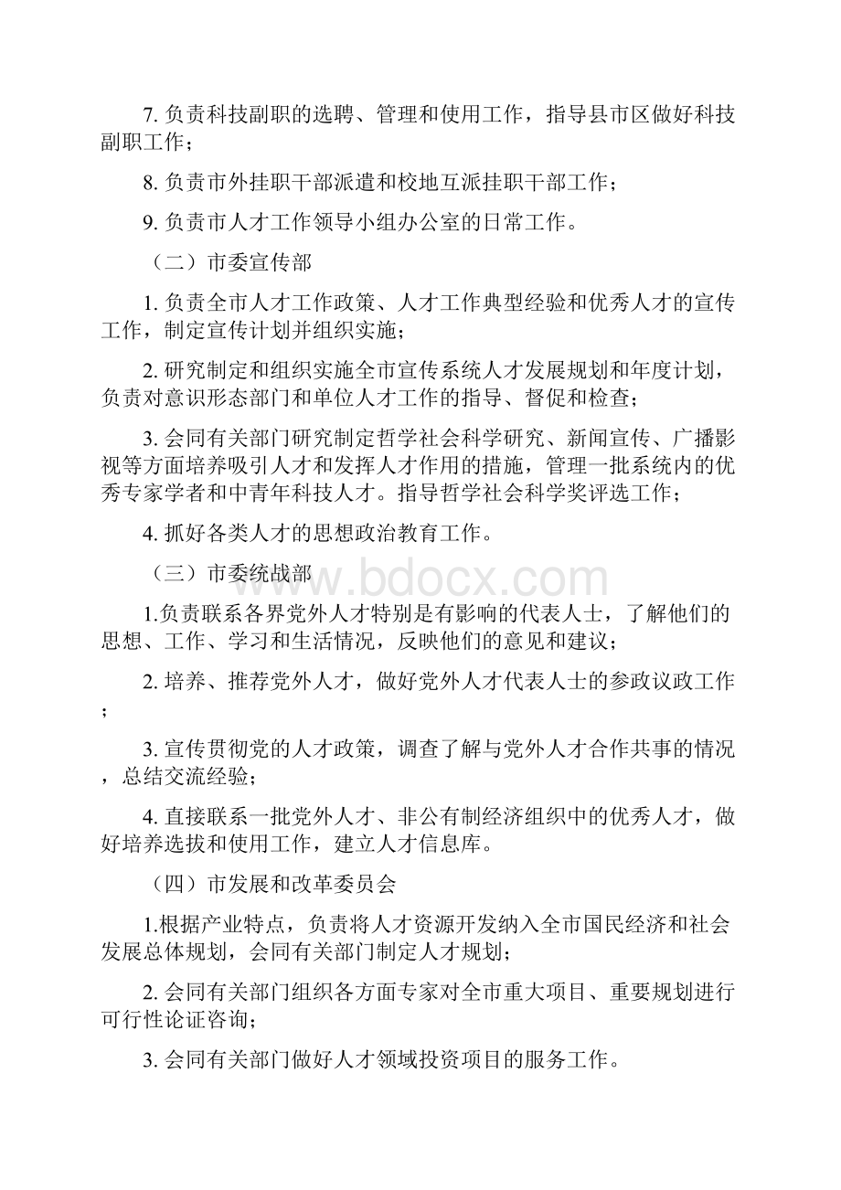 泰安市人才工作领导小组成员单位工作职责泰安党建网.docx_第2页