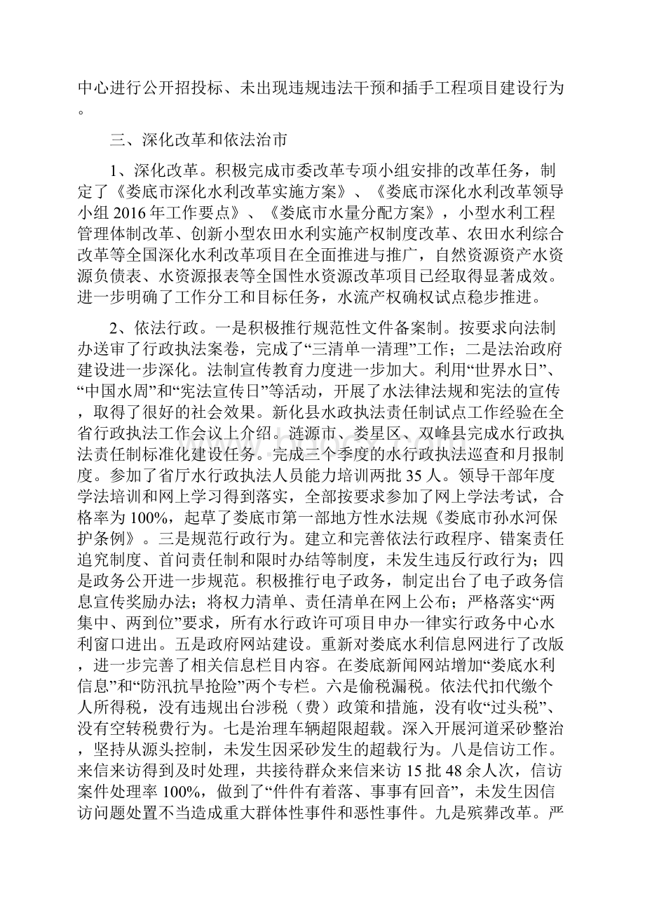 市水利局绩效评估自评报告.docx_第2页