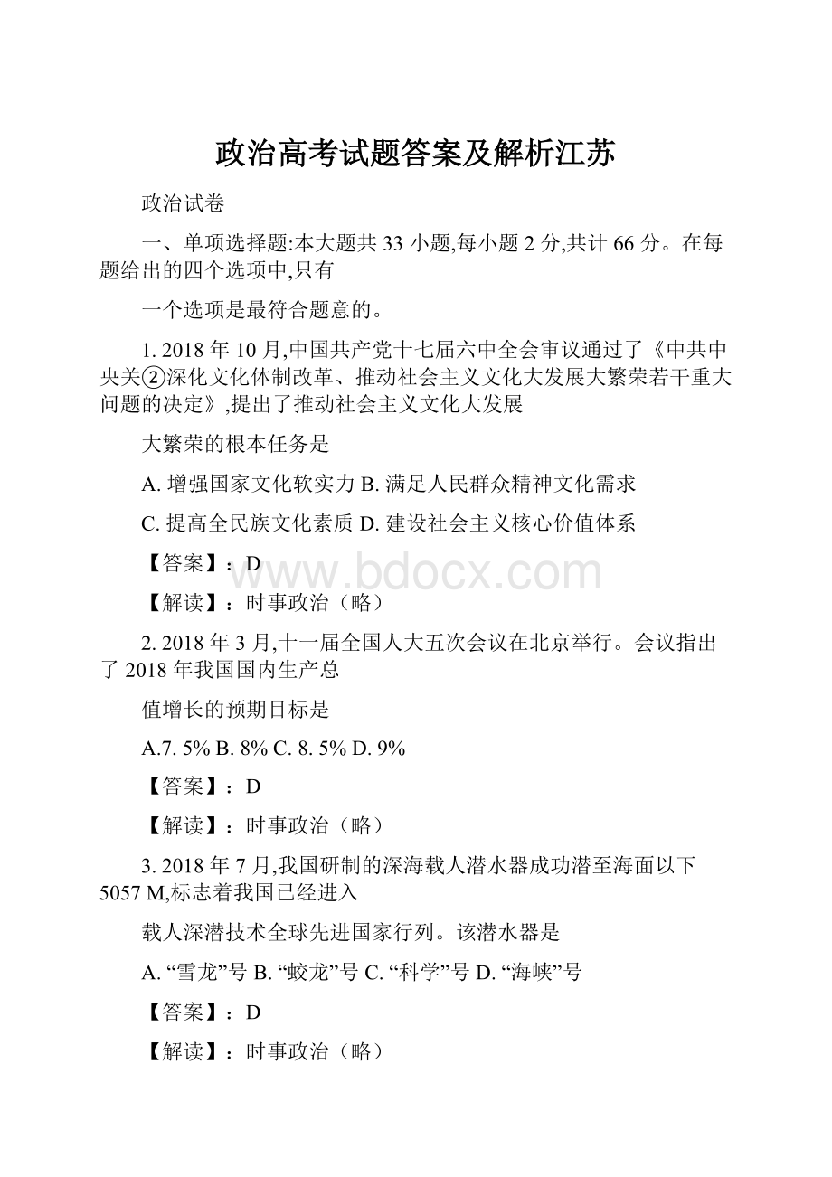 政治高考试题答案及解析江苏.docx