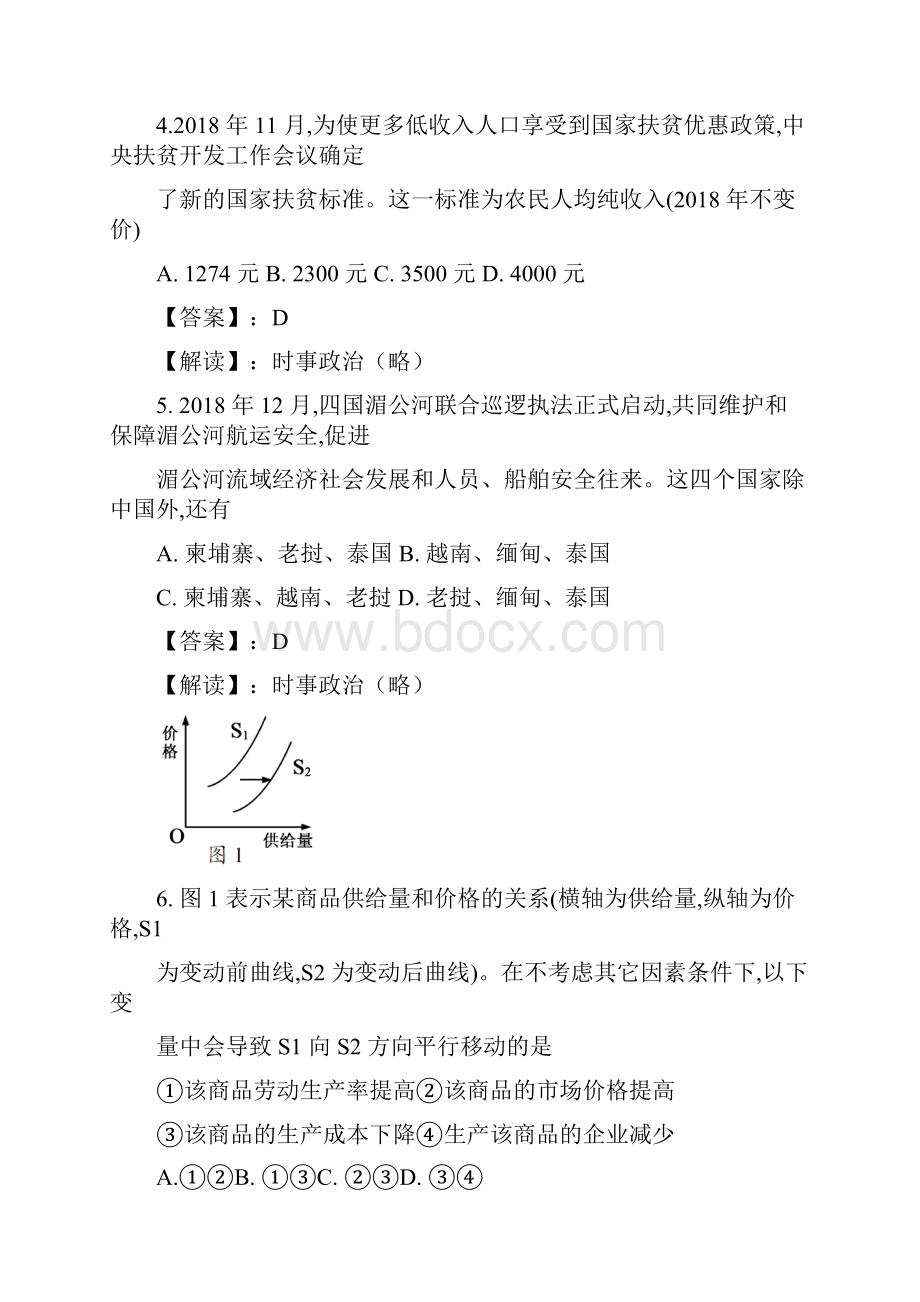 政治高考试题答案及解析江苏.docx_第2页