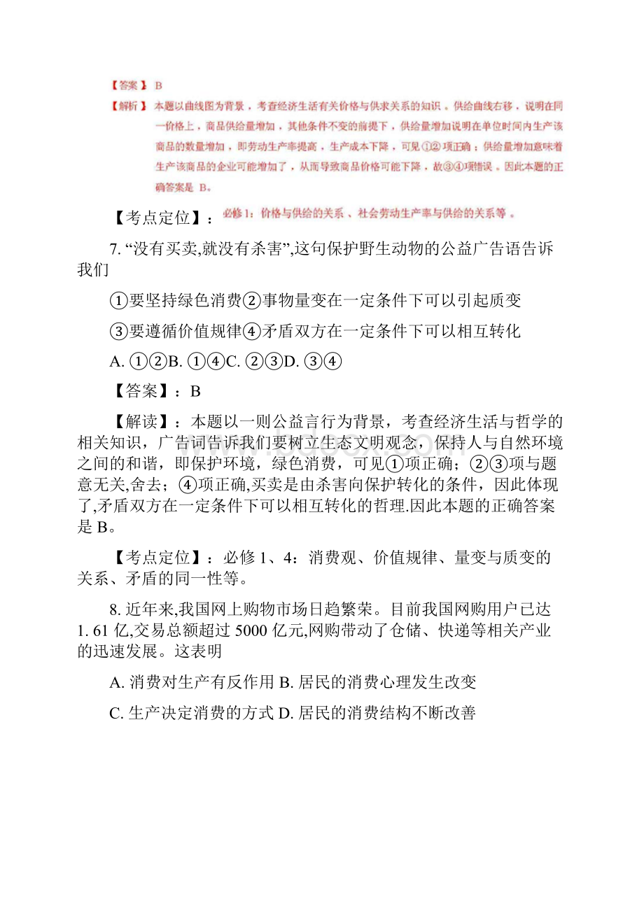 政治高考试题答案及解析江苏.docx_第3页