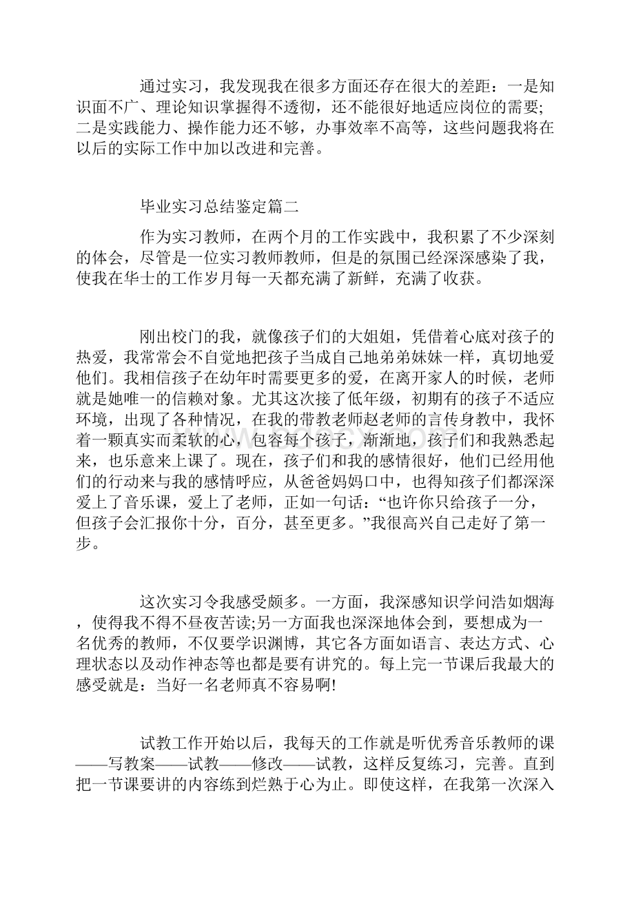 毕业实习总结鉴定.docx_第2页