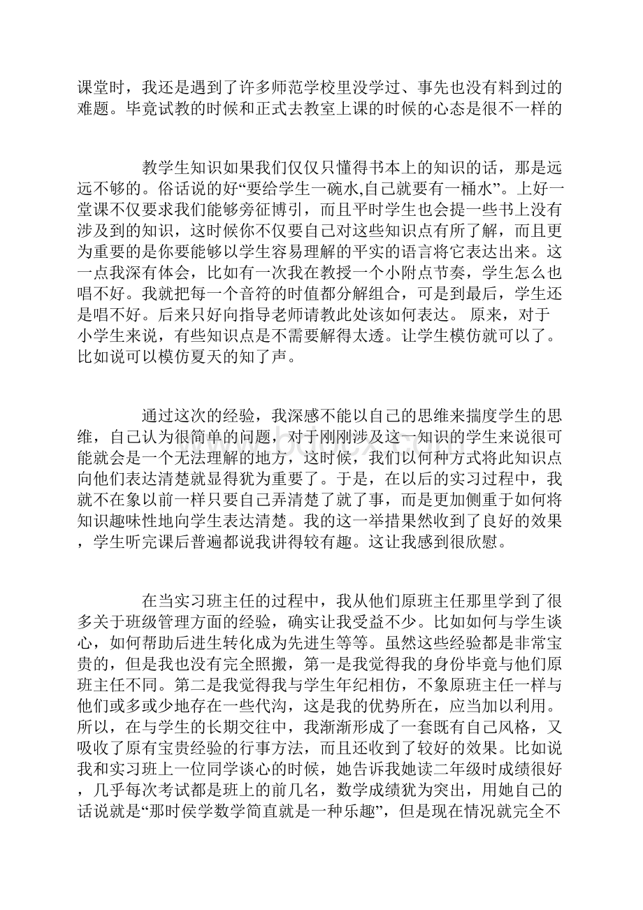 毕业实习总结鉴定.docx_第3页