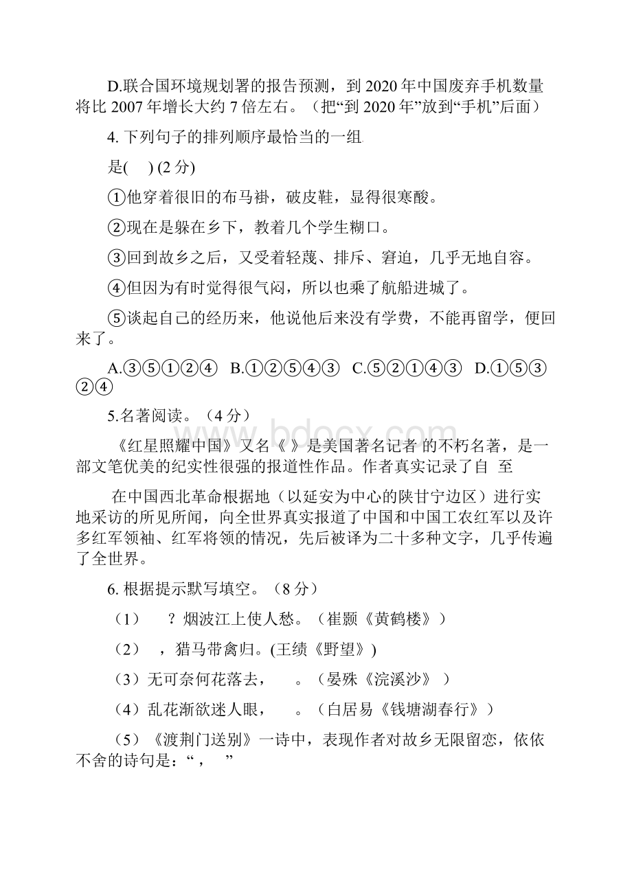 甘肃省武威市凉州区学年八年级语文上学期第二次月考试题 北师大版Word文档下载推荐.docx_第2页