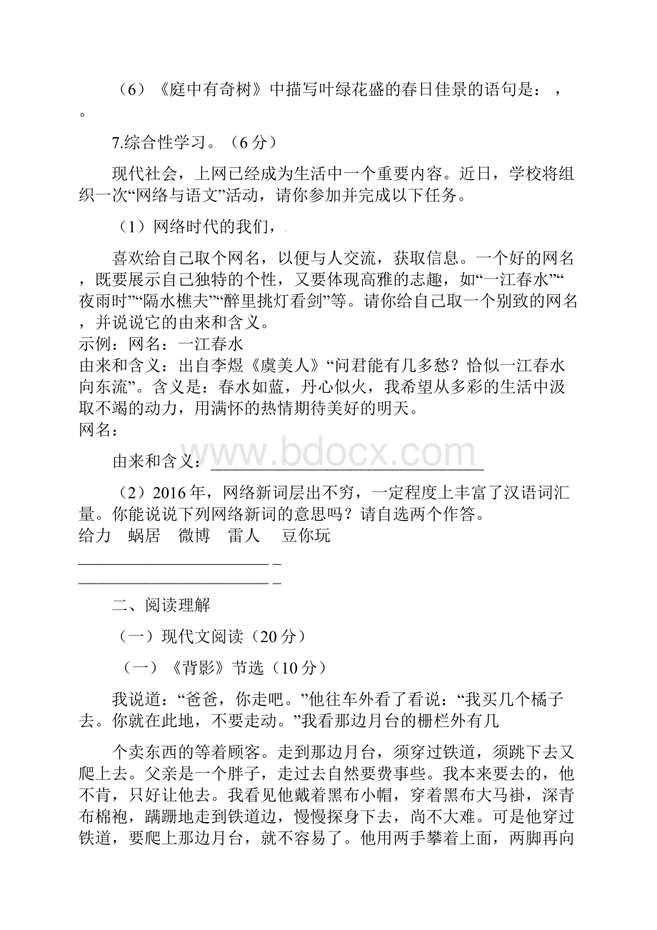 甘肃省武威市凉州区学年八年级语文上学期第二次月考试题 北师大版Word文档下载推荐.docx_第3页