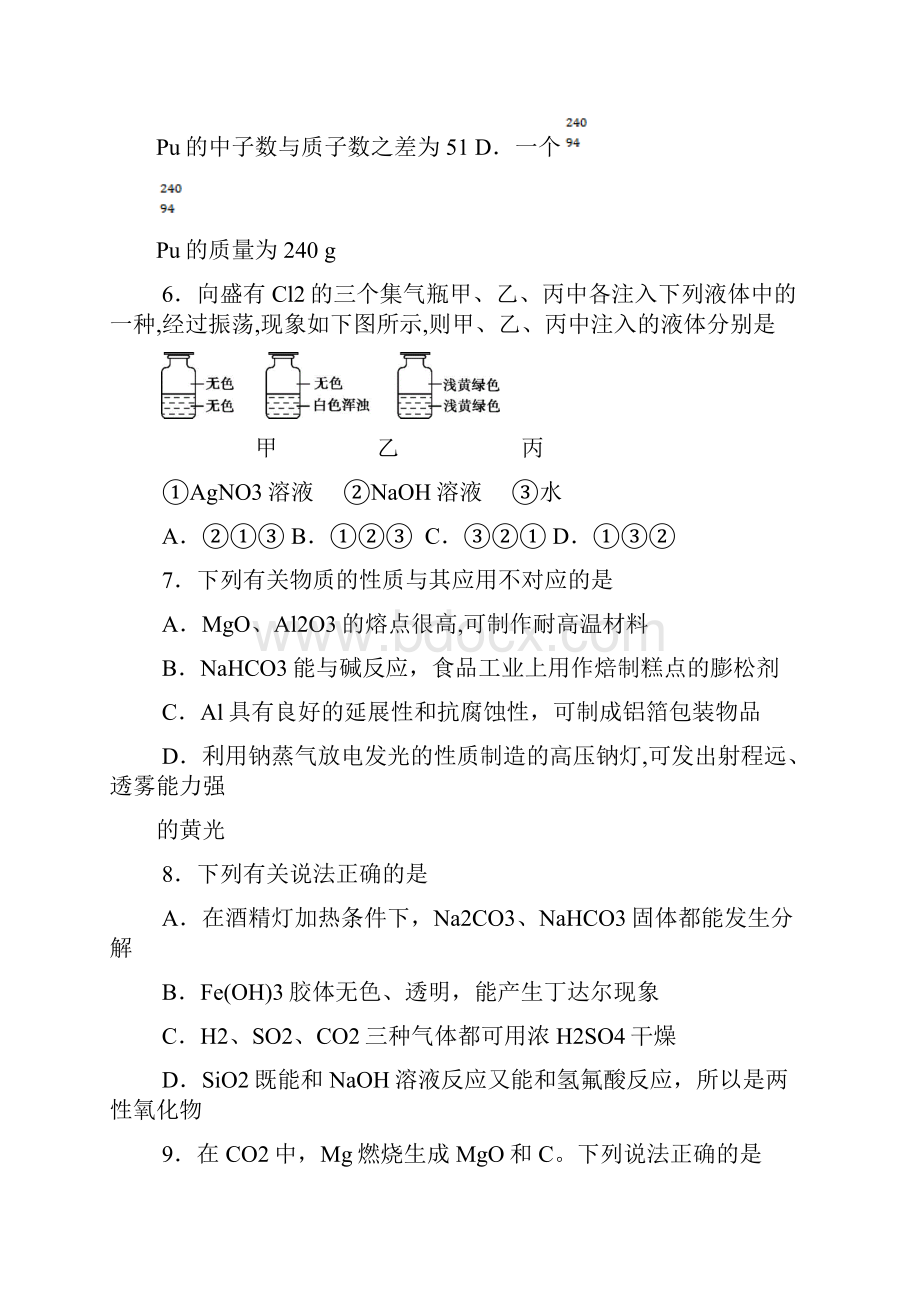 学年福建省福州市高一下学期期中试题 1化学.docx_第3页