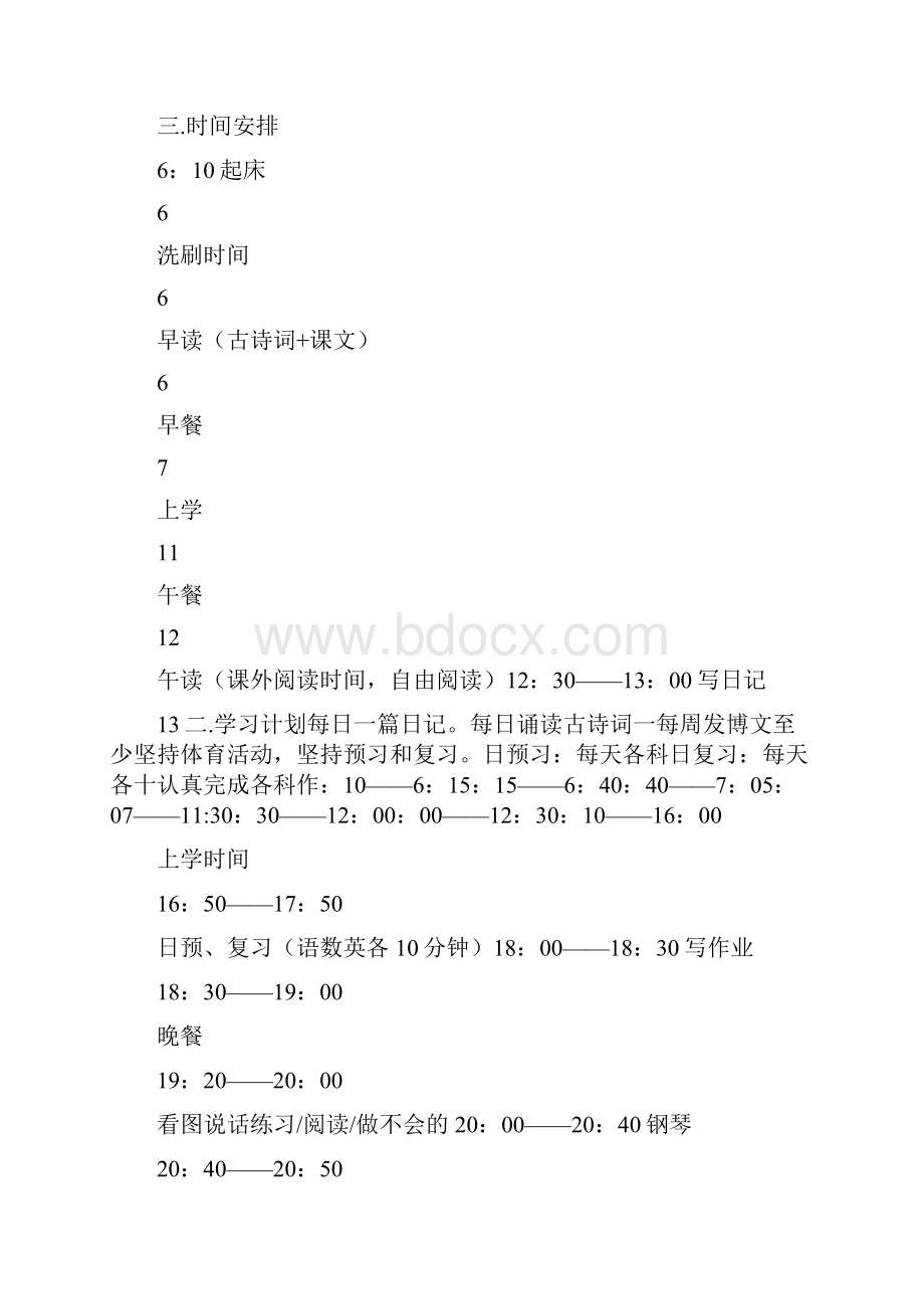 二年级怎样定学习计划.docx_第2页