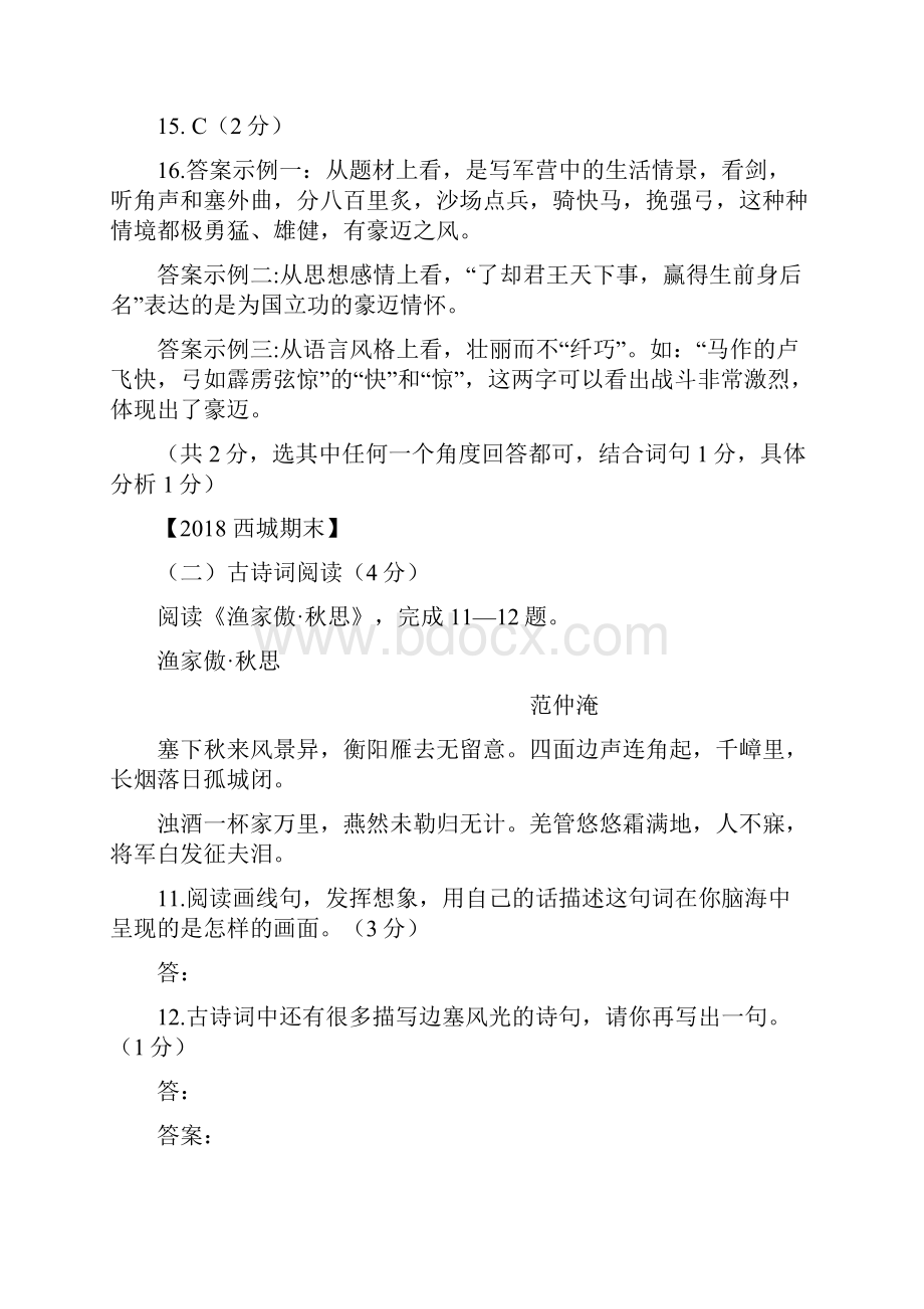 北京市学年度第一学期初三语文汇编 古代诗歌.docx_第2页