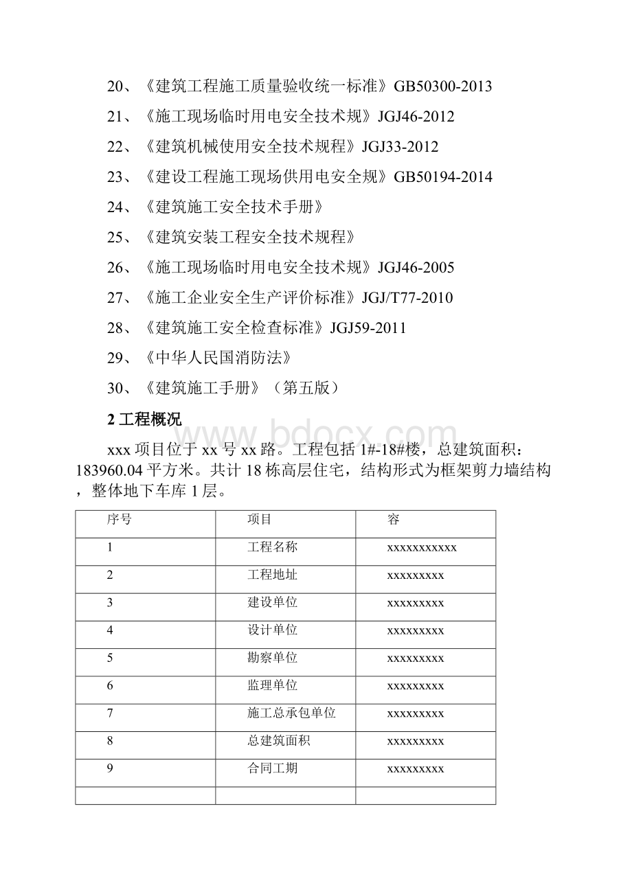 安全文明施工样板展示区专项工程施工组织设计方案.docx_第2页