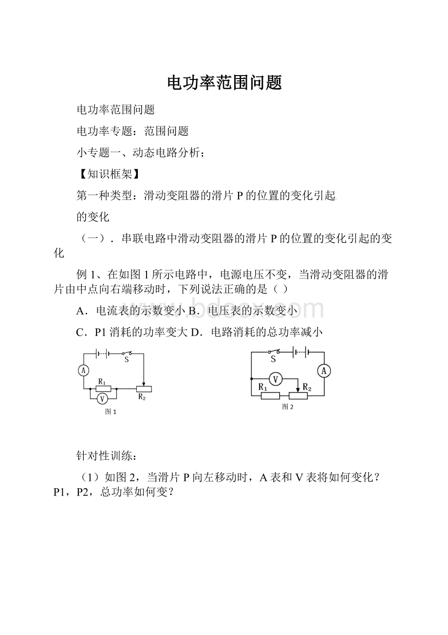 电功率范围问题.docx