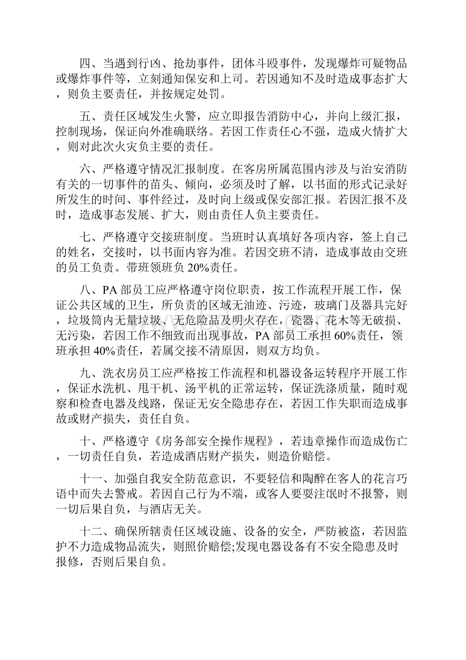 酒店客房部安全责任书文档格式.docx_第2页