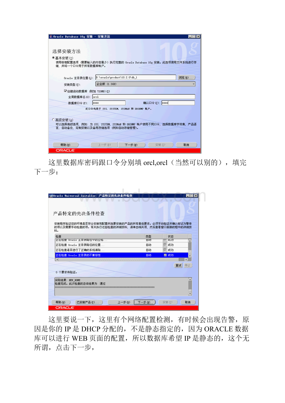 贝曼平台搭建简单培训教材.docx_第2页