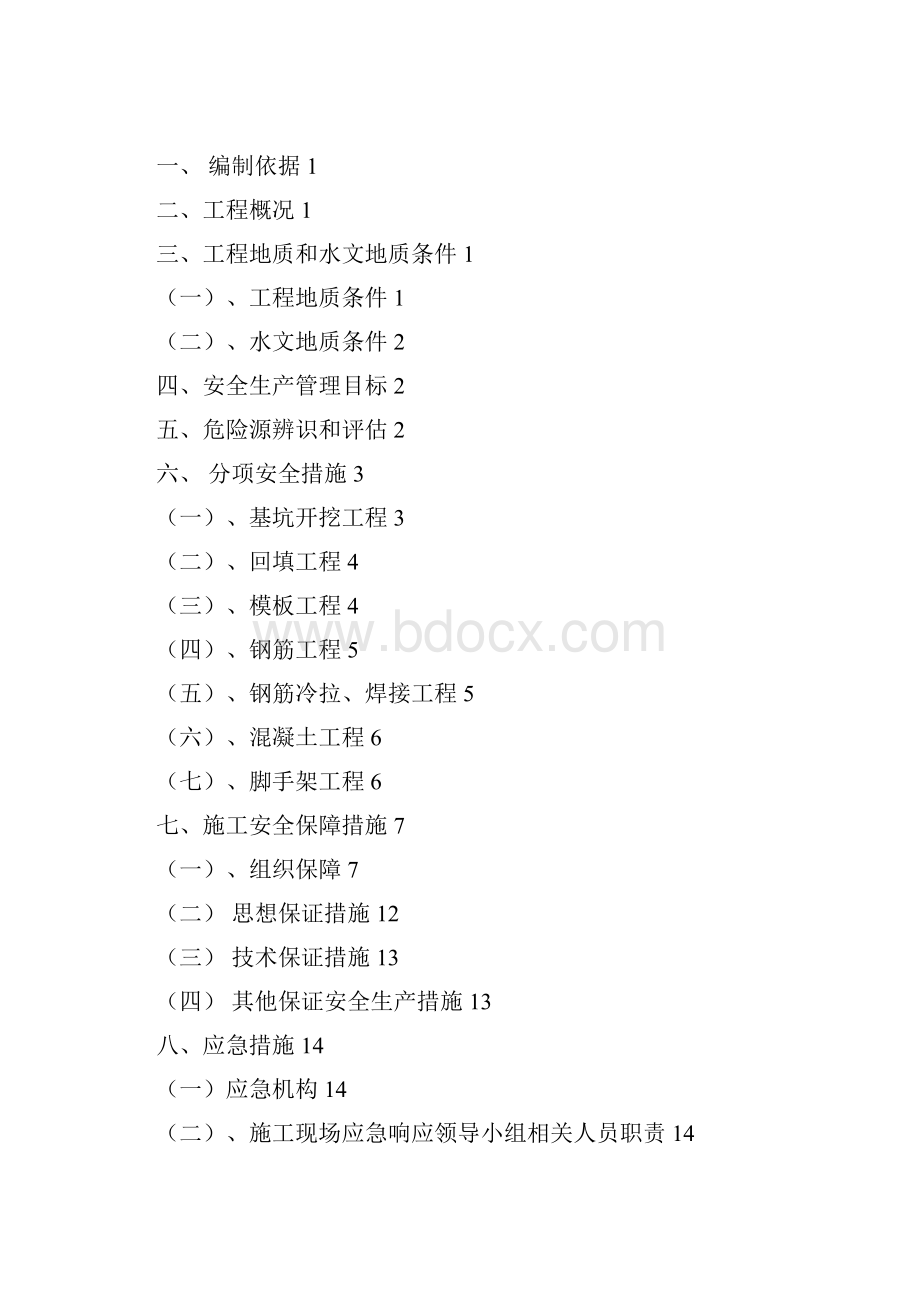 S323梅岭隧道及接线工程桥梁工程安全专项施工方案.docx_第2页