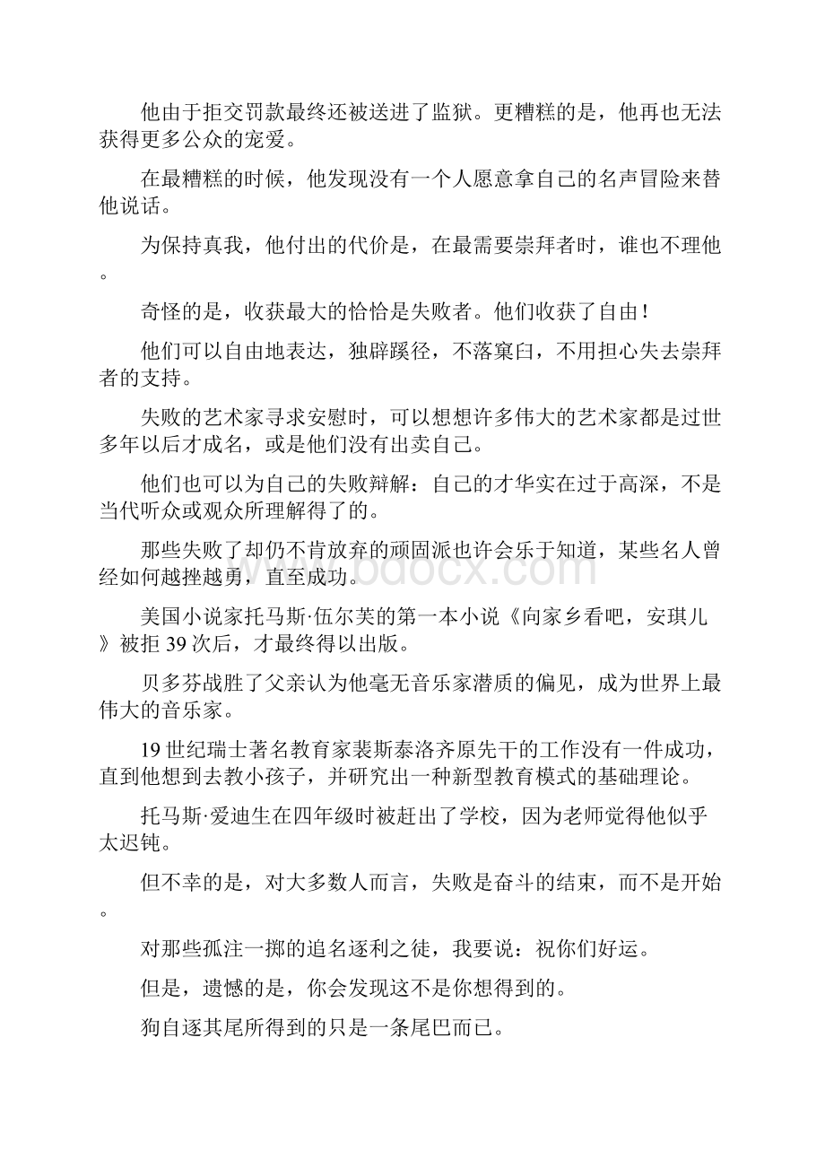 新视野大学英语四 课文翻译18A.docx_第3页