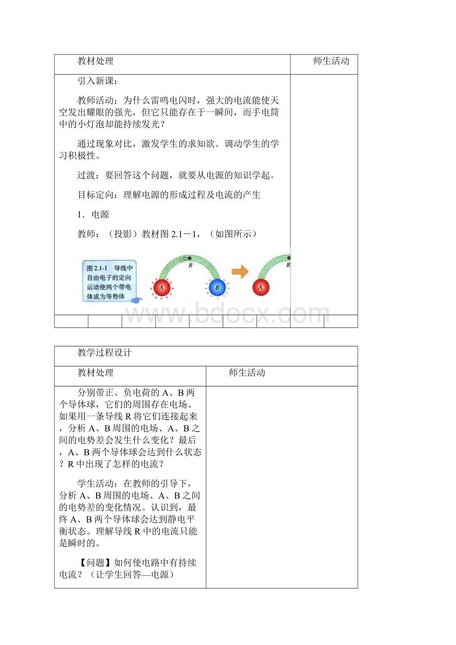 高二物理人教版选修3121电源与电流21电源与电流共案67Word文档下载推荐.docx_第2页